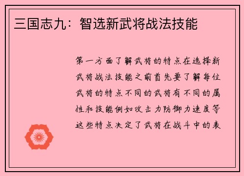 三国志九：智选新武将战法技能